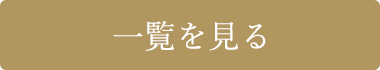 東京都江東区豊洲・勝どき・有明の産婦人科 出生前検査 豊洲レディースクリニックのお知らせ一覧を見る