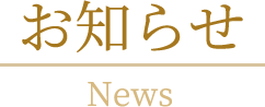 東京都江東区豊洲・勝どき・月島・有明の産婦人科 出生前検査 豊洲レディースクリニックからのお知らせ