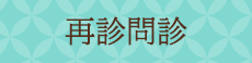 東京都江東区豊洲・有明・月島・勝どきの産婦人科 出生前検査 豊洲レディースクリニックはWEB再診問診の入力が可能です